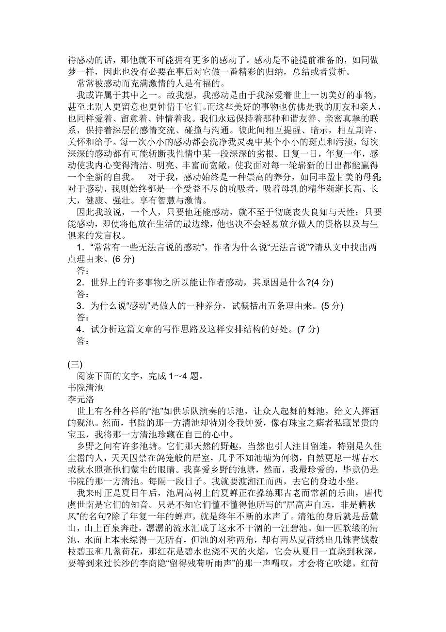 中学语文阅读理解练习题_第3页