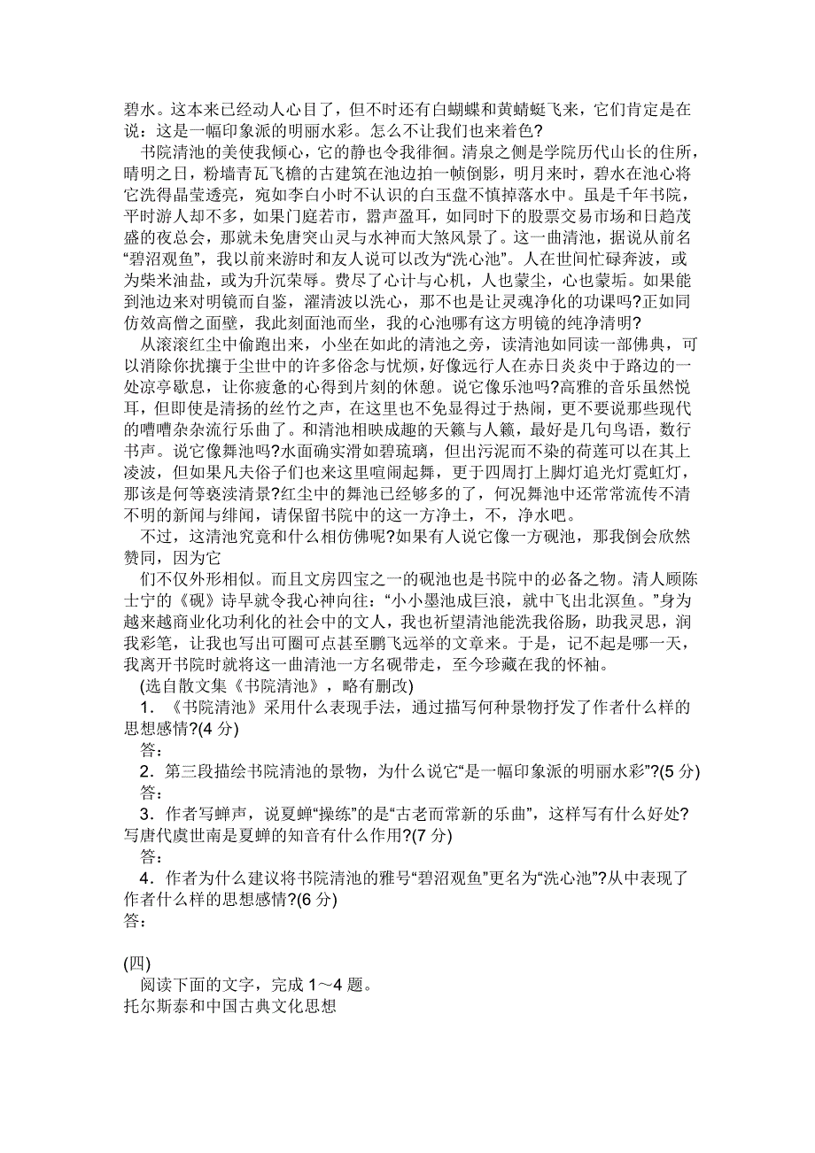 中学语文阅读理解练习题_第4页