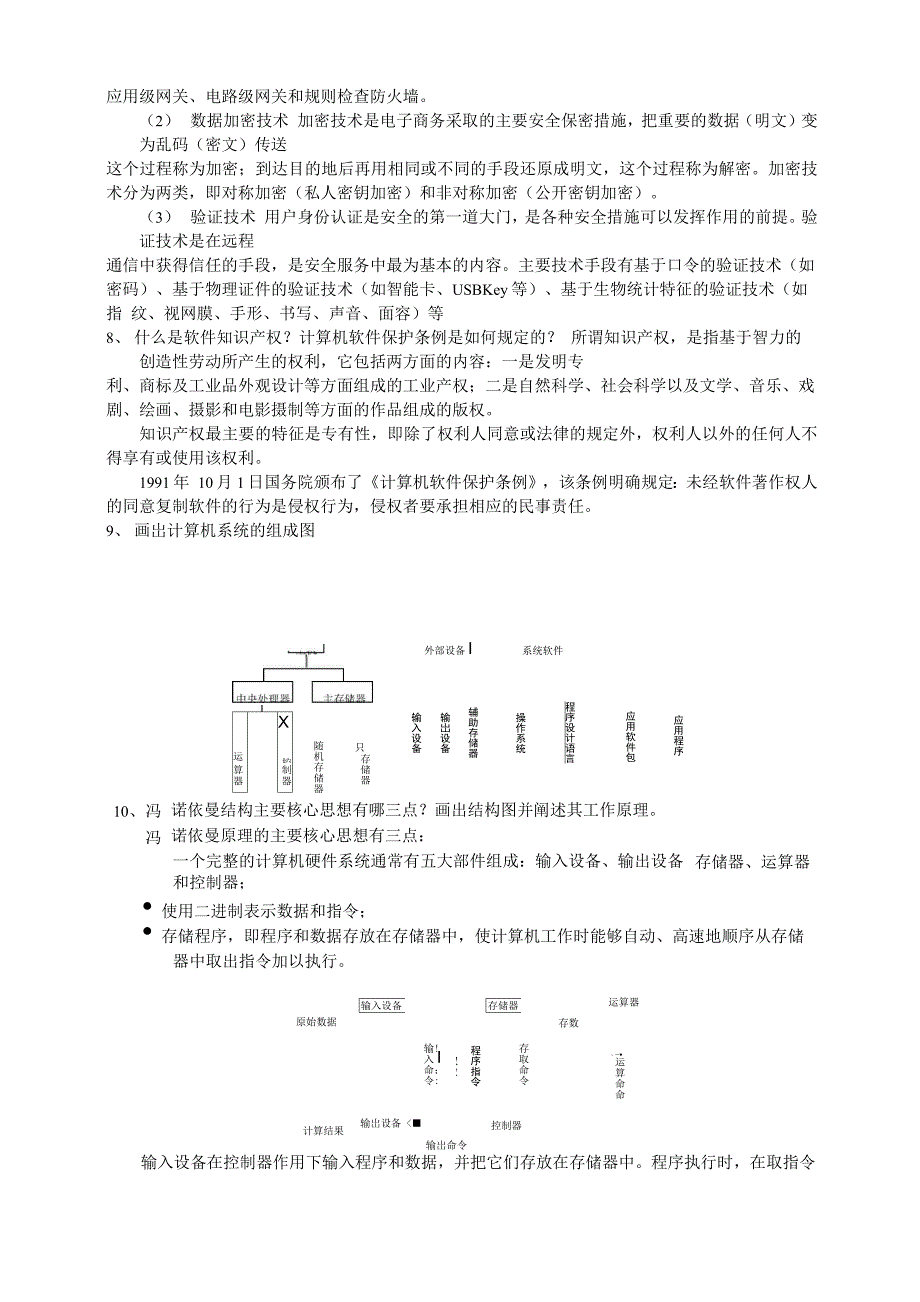 大学信息技术基础考试知识点_第2页