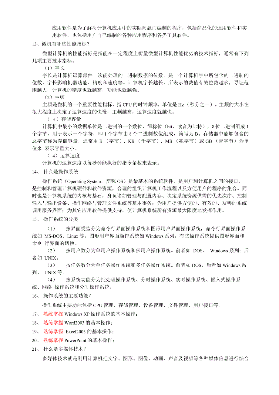 大学信息技术基础考试知识点_第4页