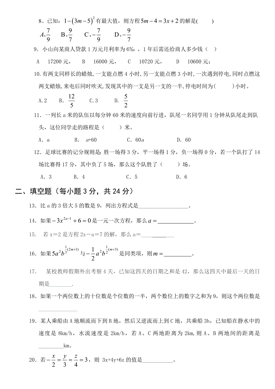 一元一次方程测试题及答案_第2页