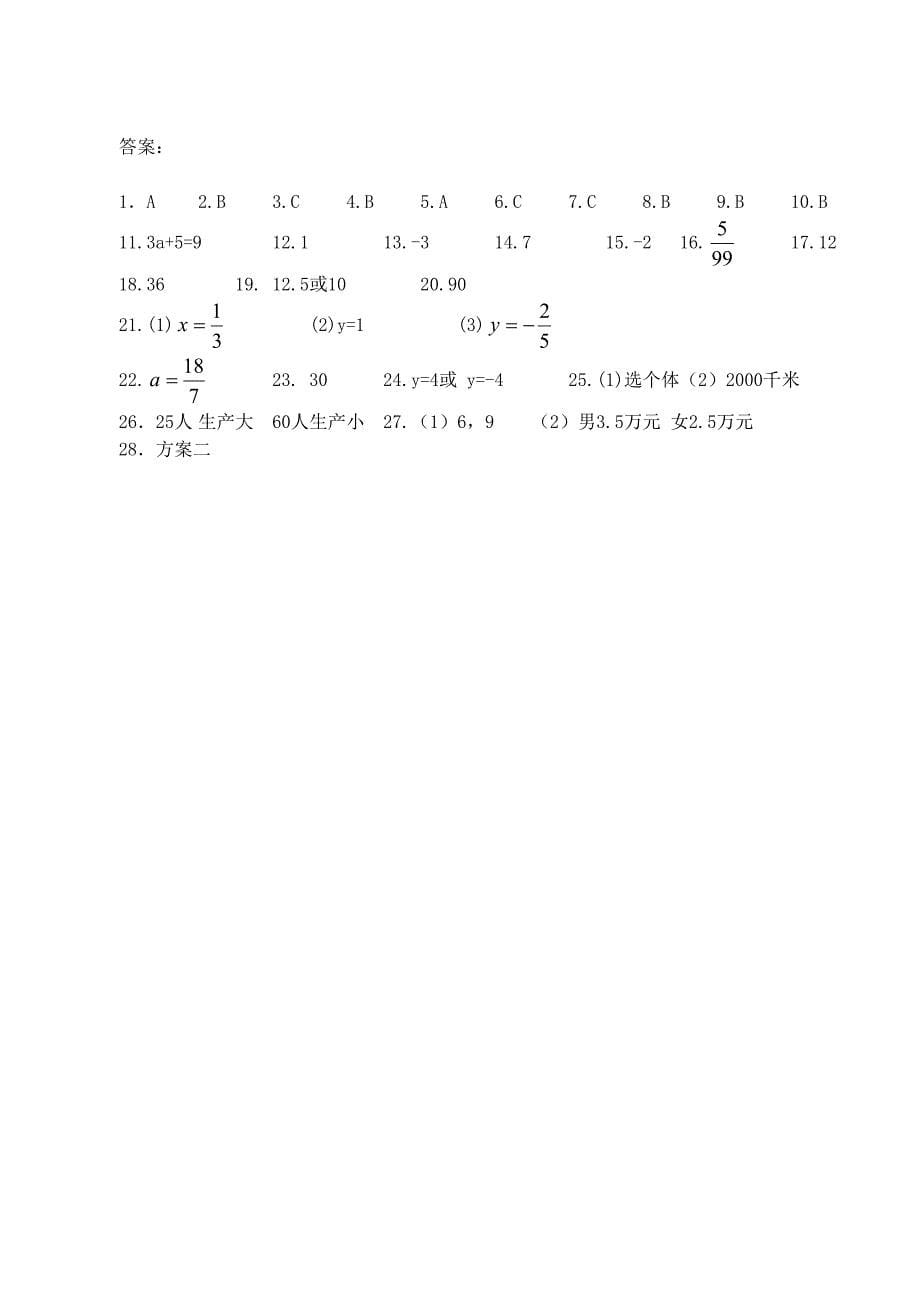 一元一次方程测试题及答案_第5页