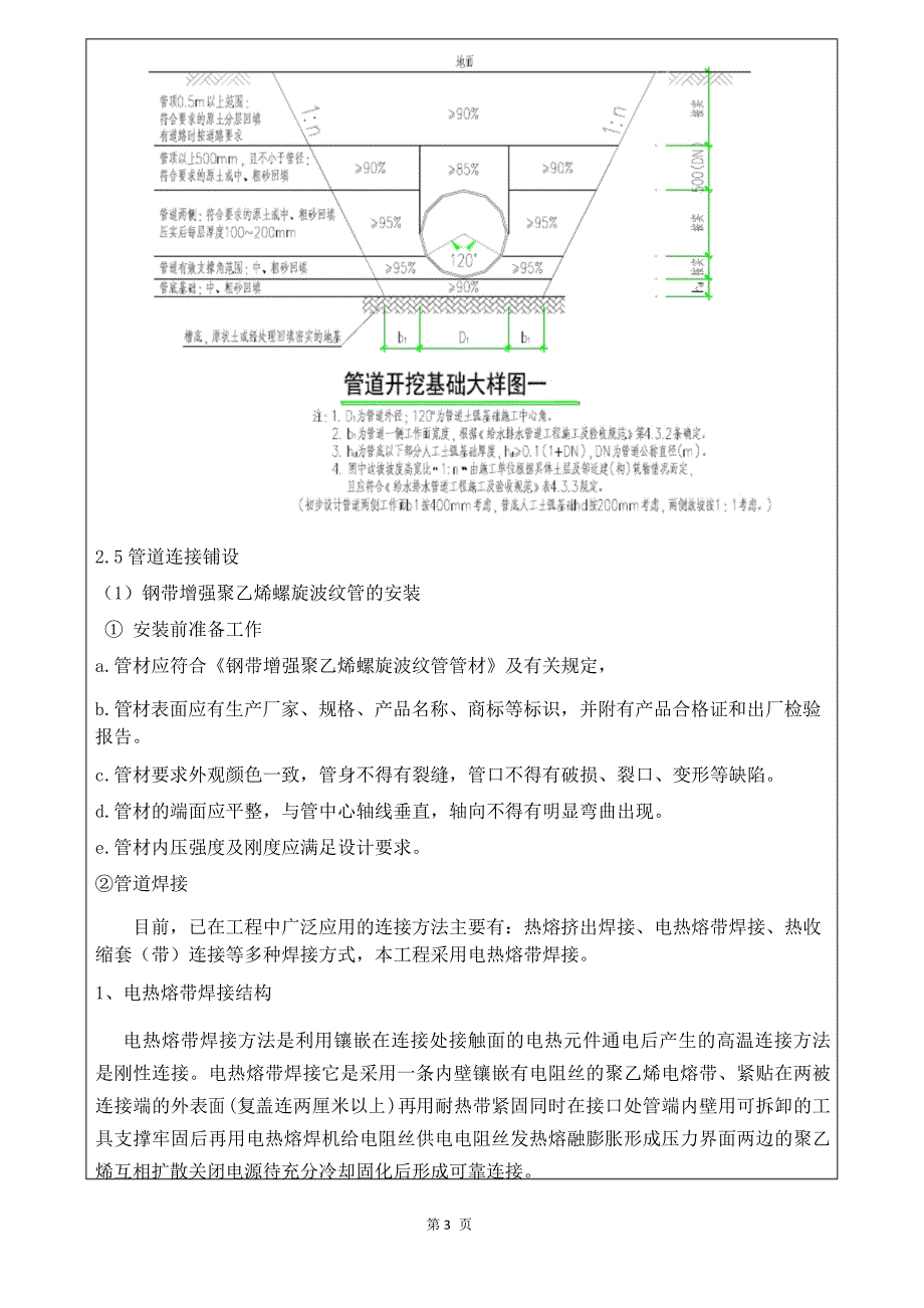 市政管网施工技术交底_第3页