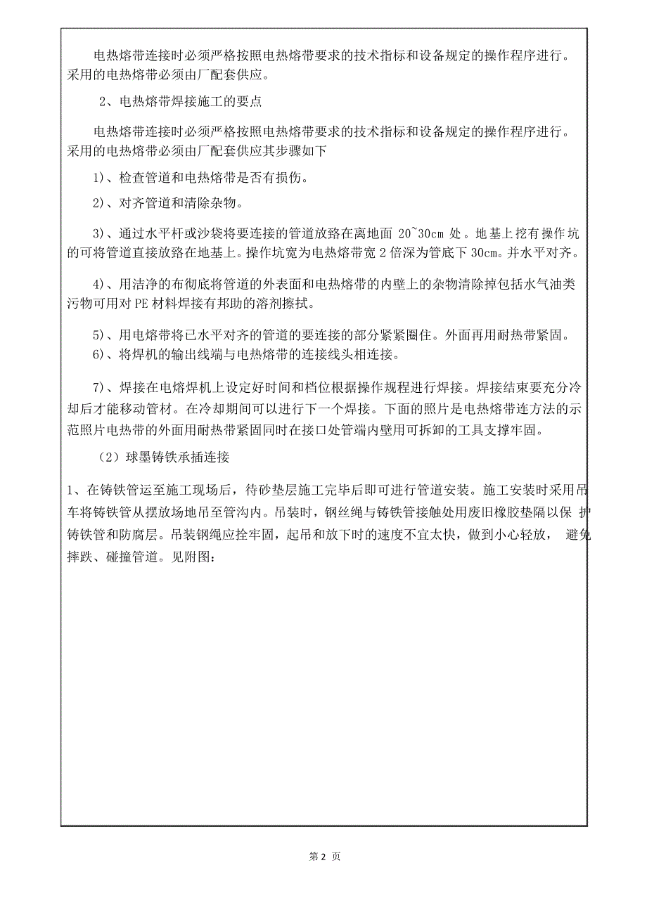 市政管网施工技术交底_第4页