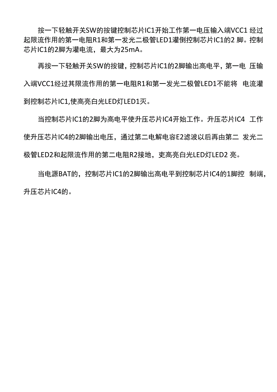 电路专利模板_第4页