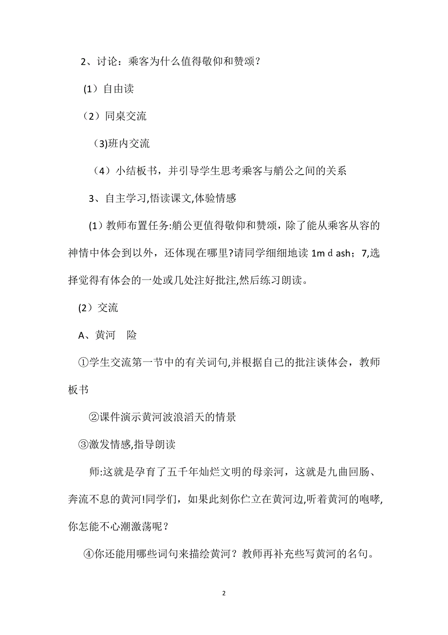 小学四年级语文教案黄河的主人第二课时教学设计之四_第2页