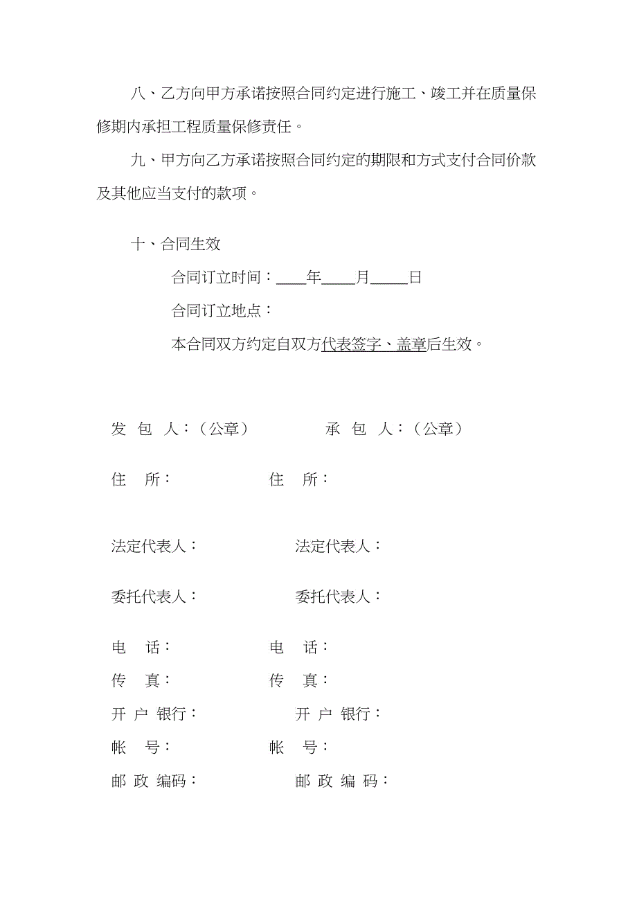 某酒店装修工程招标书范本_第4页