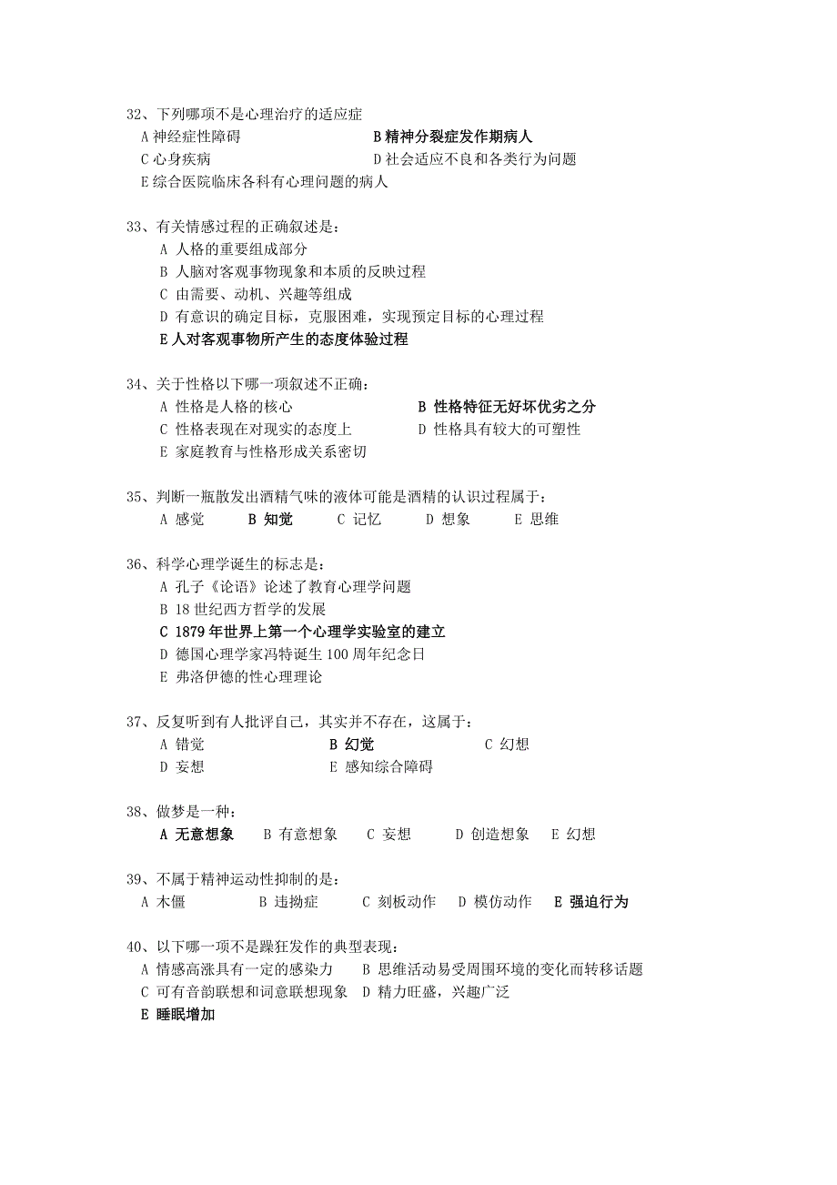 护理心理学练习题0_第4页