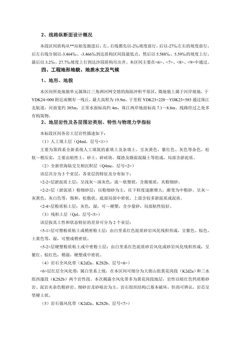 轨道交通过江盾构隧道监理规划_第5页