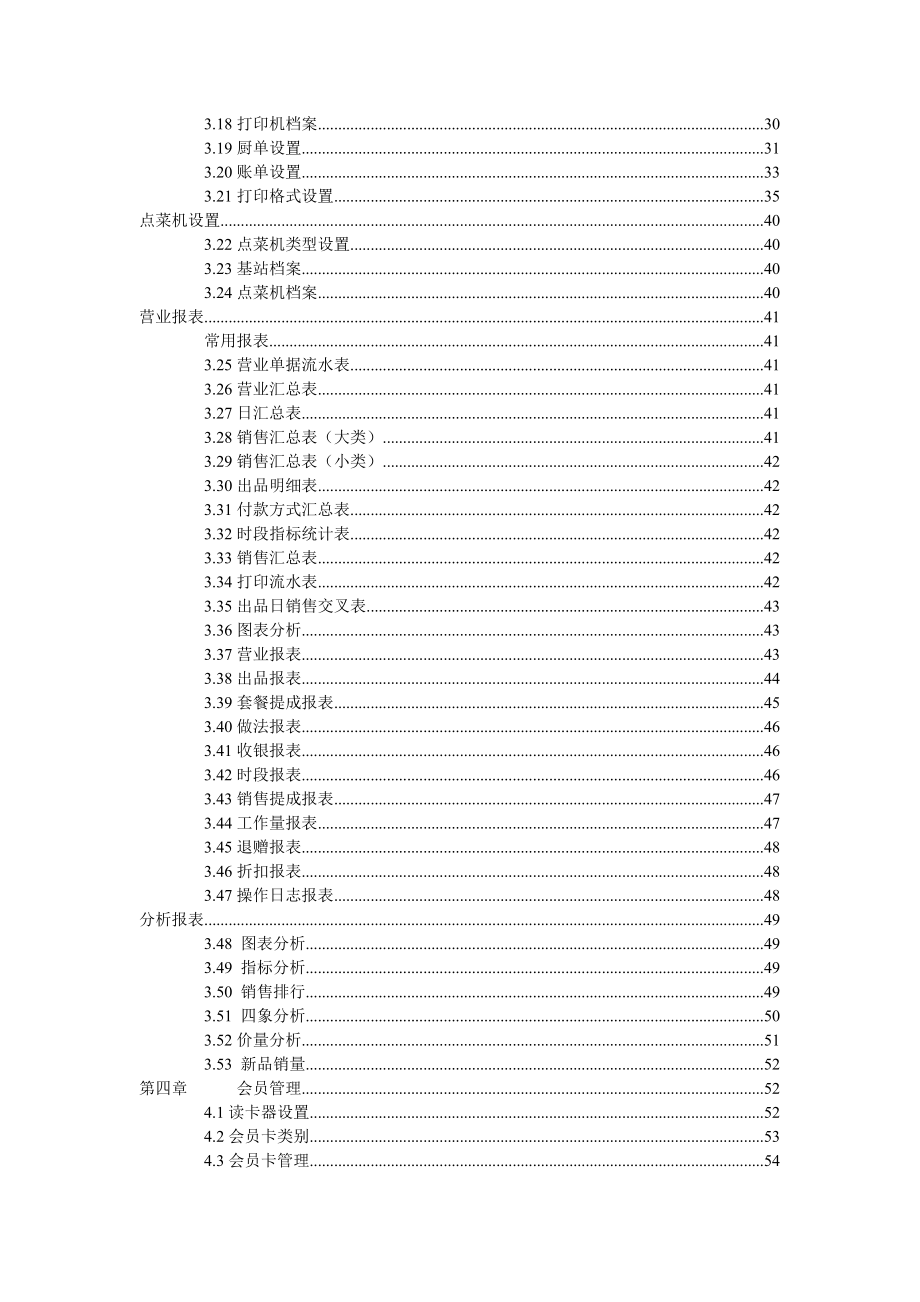 餐饮V7使用说明书_第2页