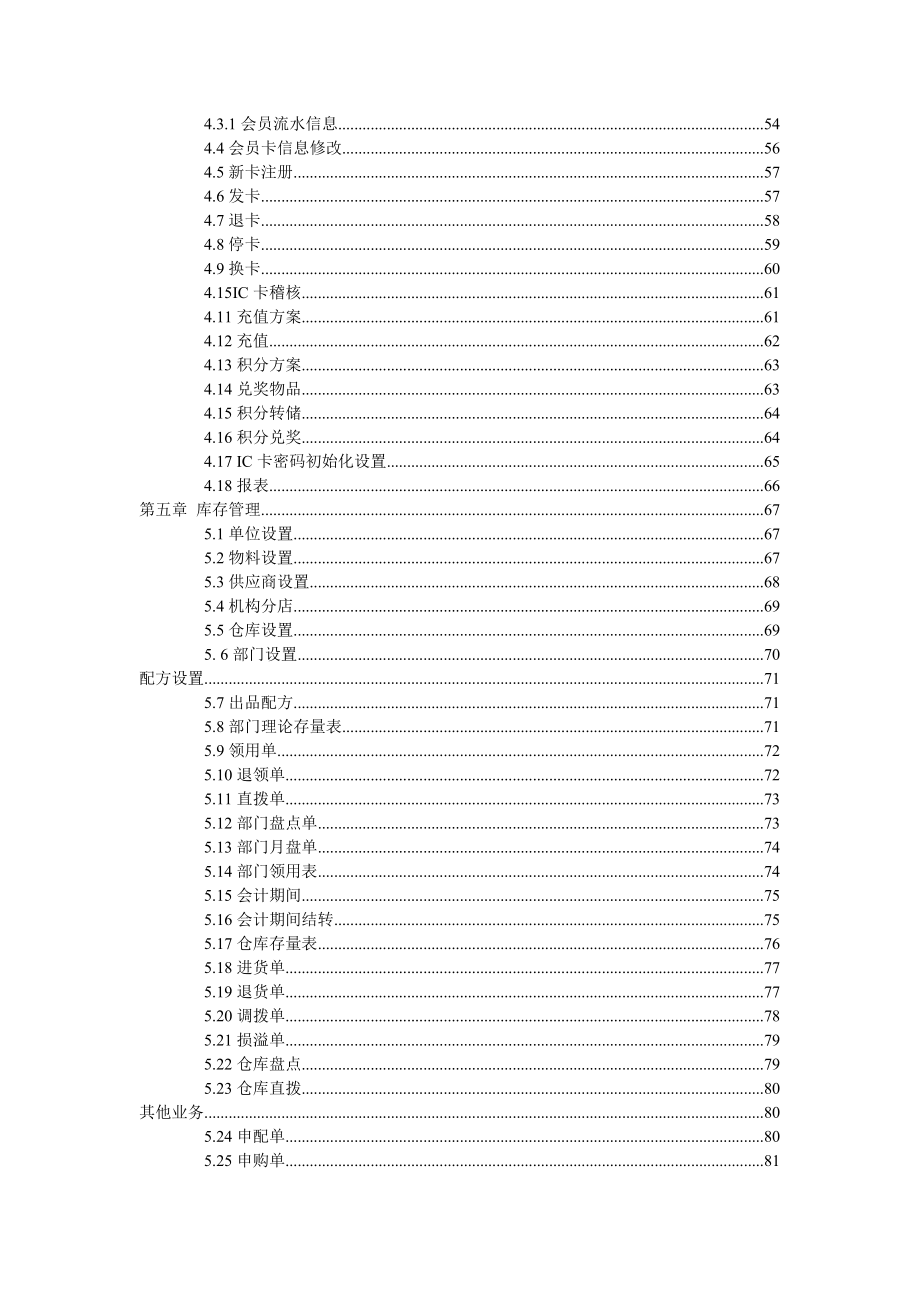 餐饮V7使用说明书_第3页