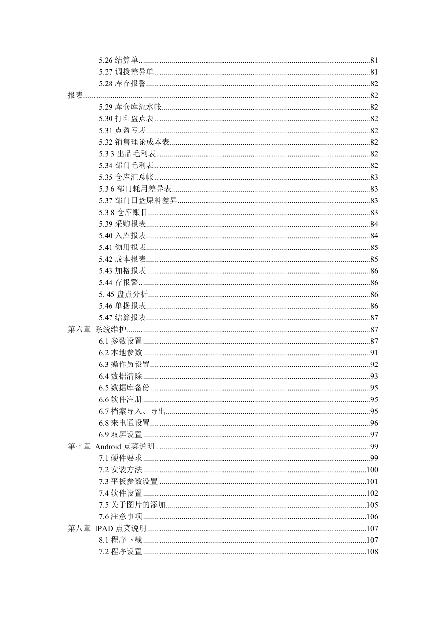 餐饮V7使用说明书_第4页