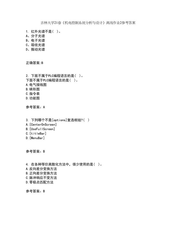 吉林大学21春《机电控制系统分析与设计》离线作业2参考答案43