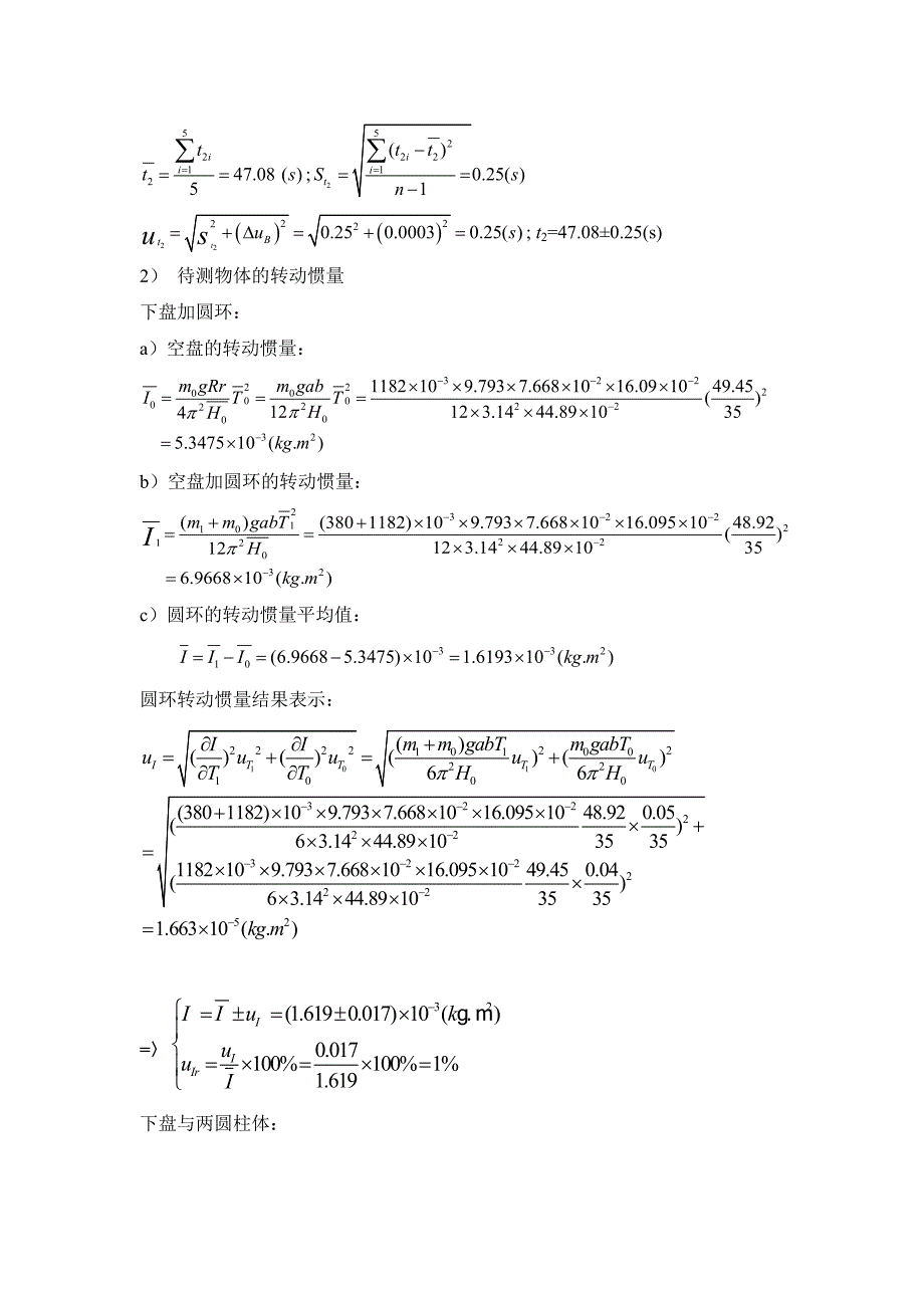 三线摆测量物体的转动惯量实验过程分析和实验数据处理.doc_第3页