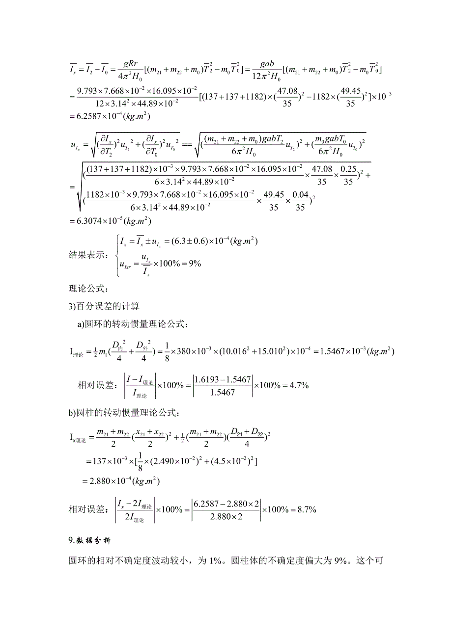 三线摆测量物体的转动惯量实验过程分析和实验数据处理.doc_第4页