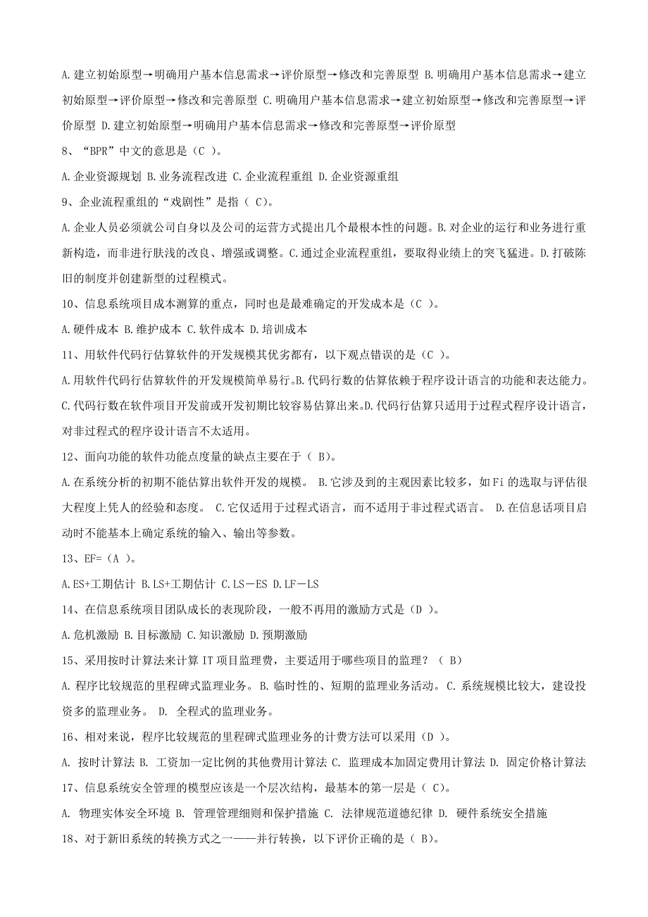 电大企业信息管理考试__选择题小抄_第4页