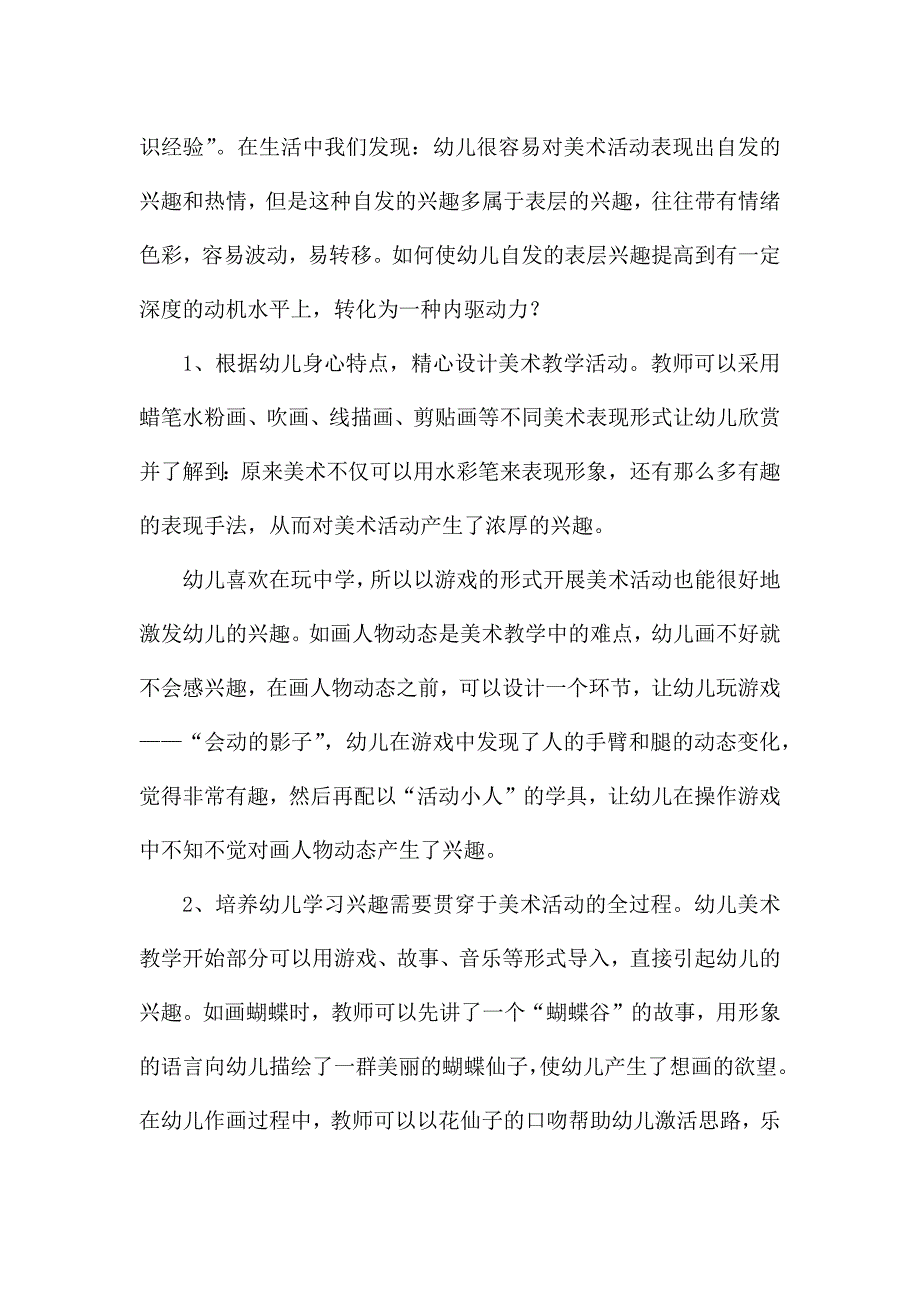 美术老师教学心得体会.docx_第3页
