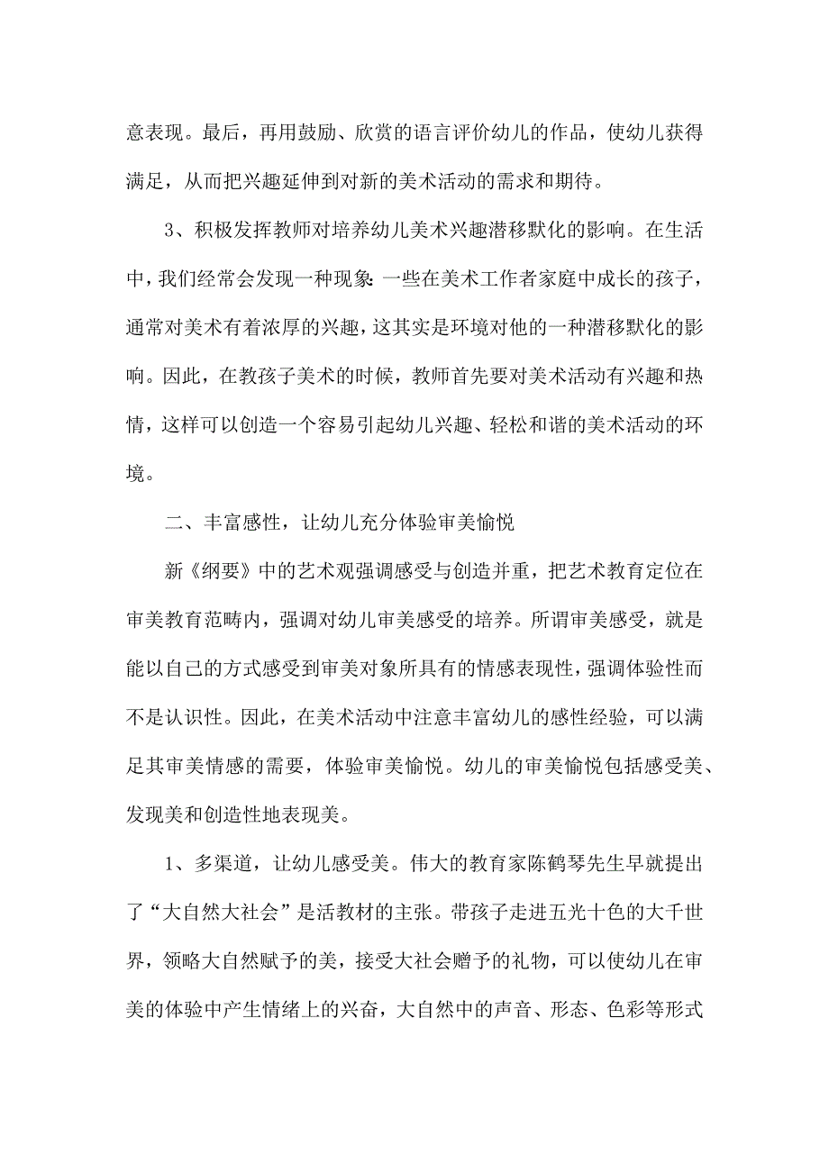 美术老师教学心得体会.docx_第4页