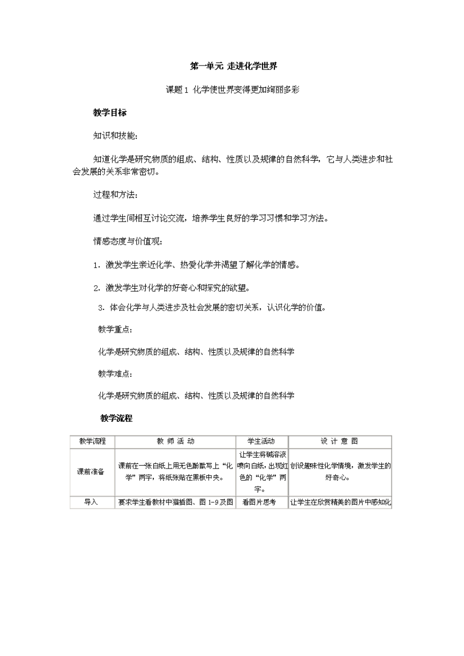 人教版九年级化学上册教案(全册)_第2页