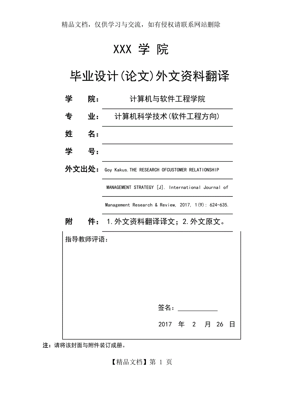 客户关系管理系统外文文献翻译()_第1页