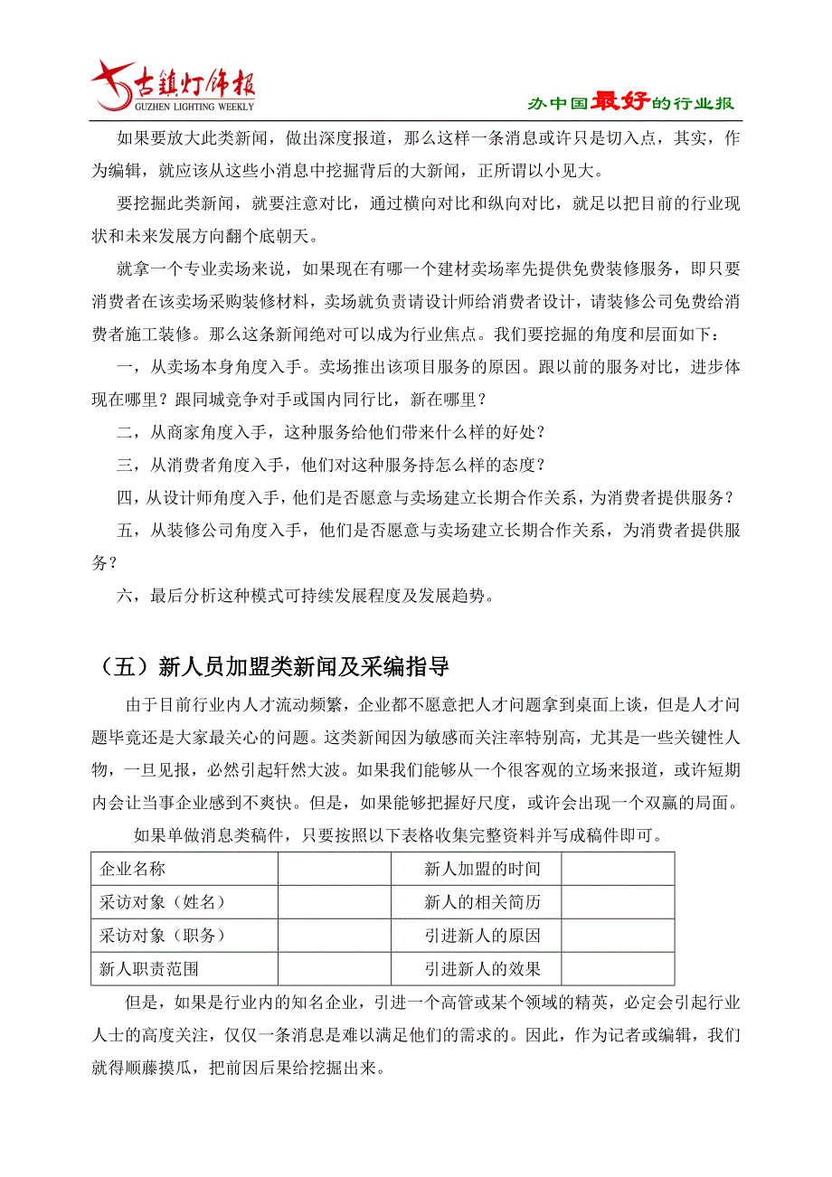 新闻采集业务指导手册(一).doc_第4页