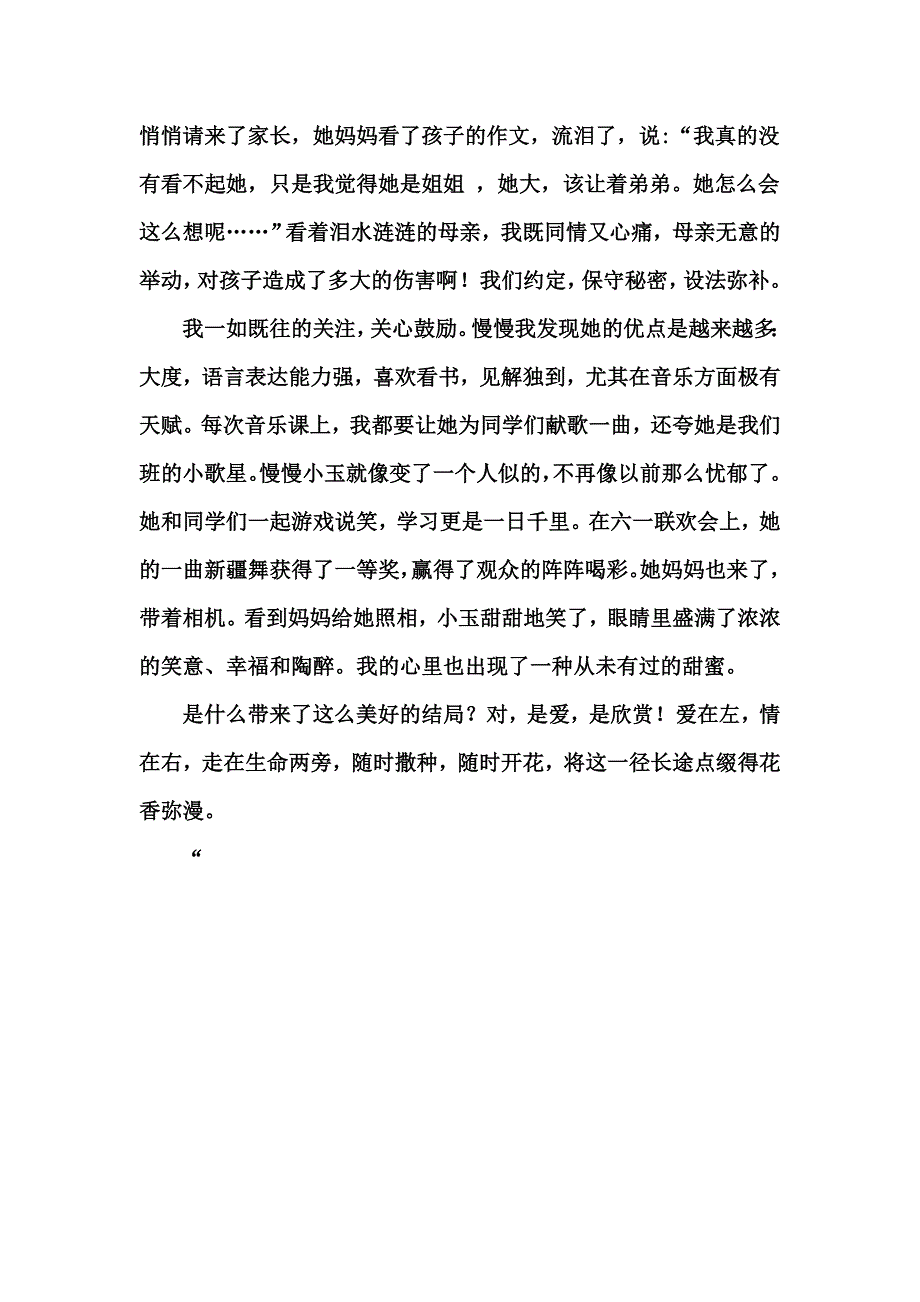 赏识叩开心灵的钥匙.doc_第3页