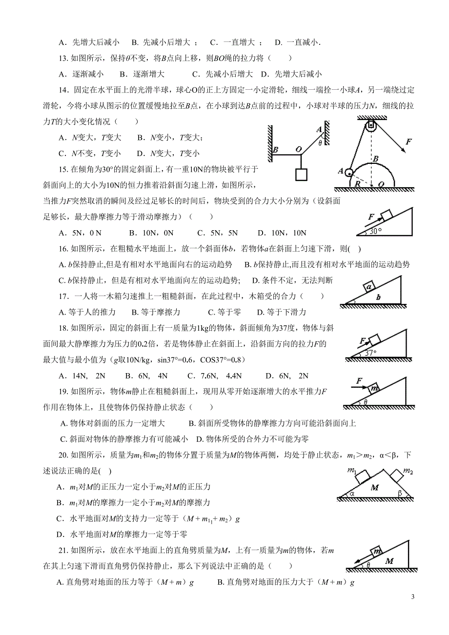 力的合成与分解(专题讲座) (2).doc_第3页