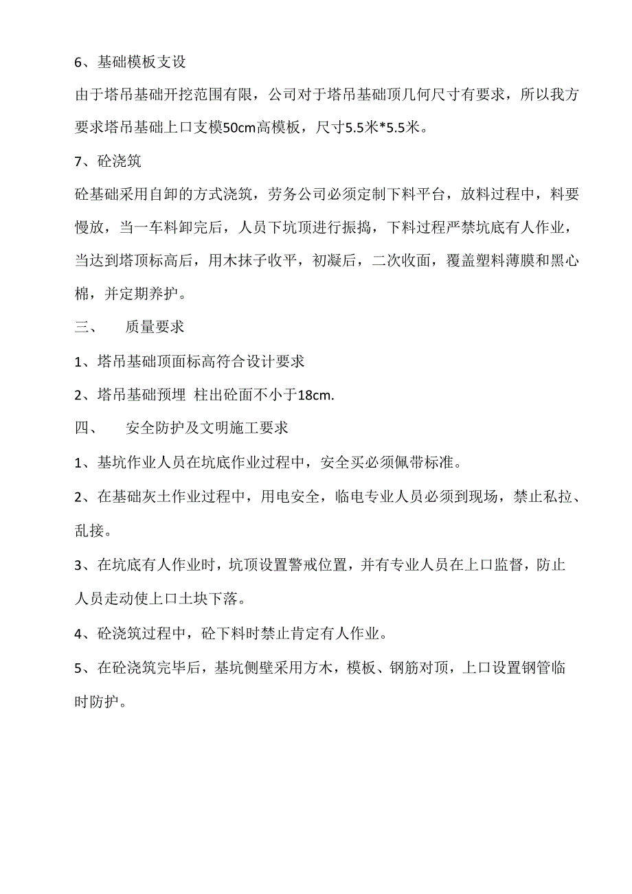 塔吊基础技术交底_第2页