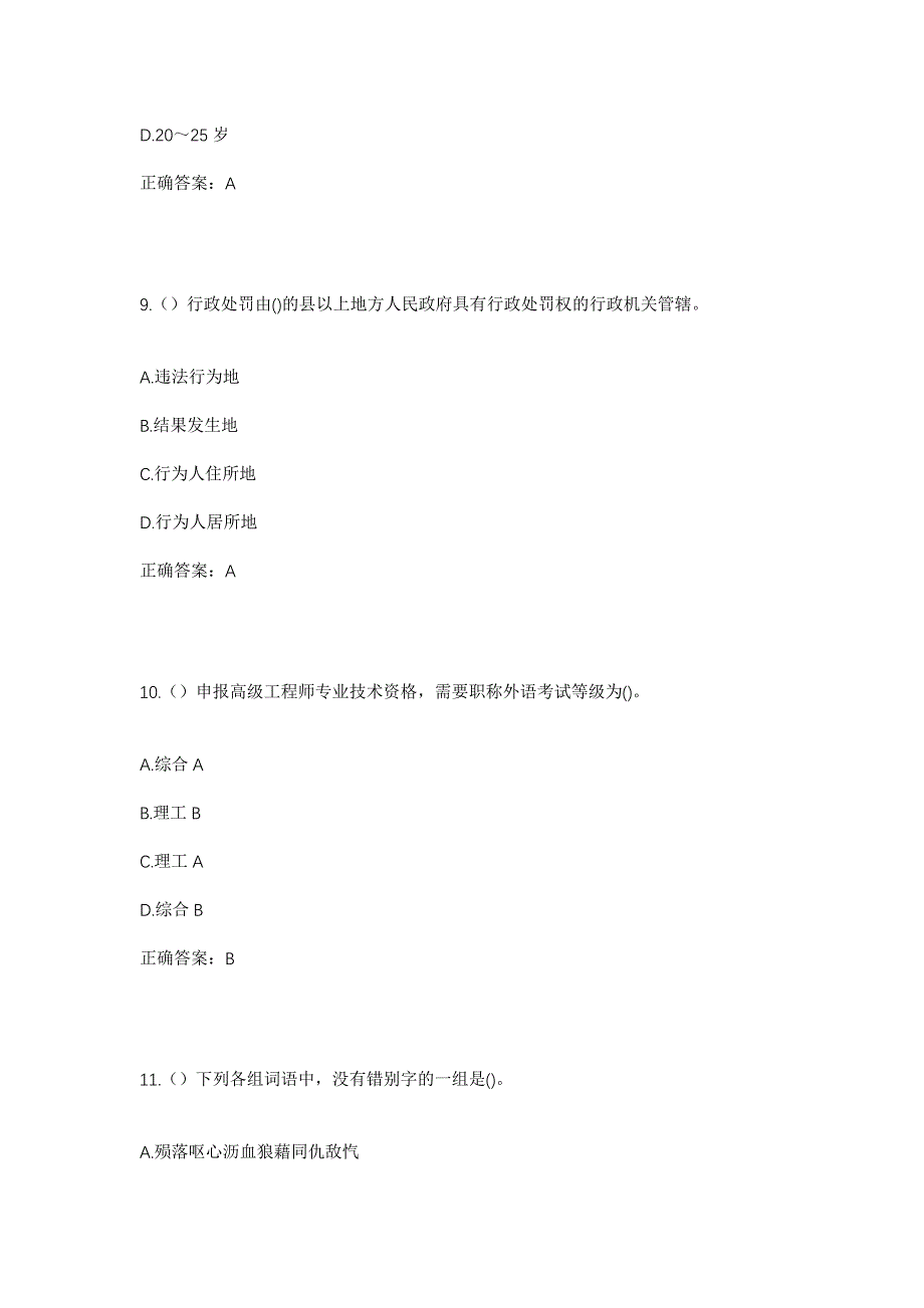 2023年福建省漳州市漳浦县石榴镇梅东村社区工作人员考试模拟题含答案_第4页