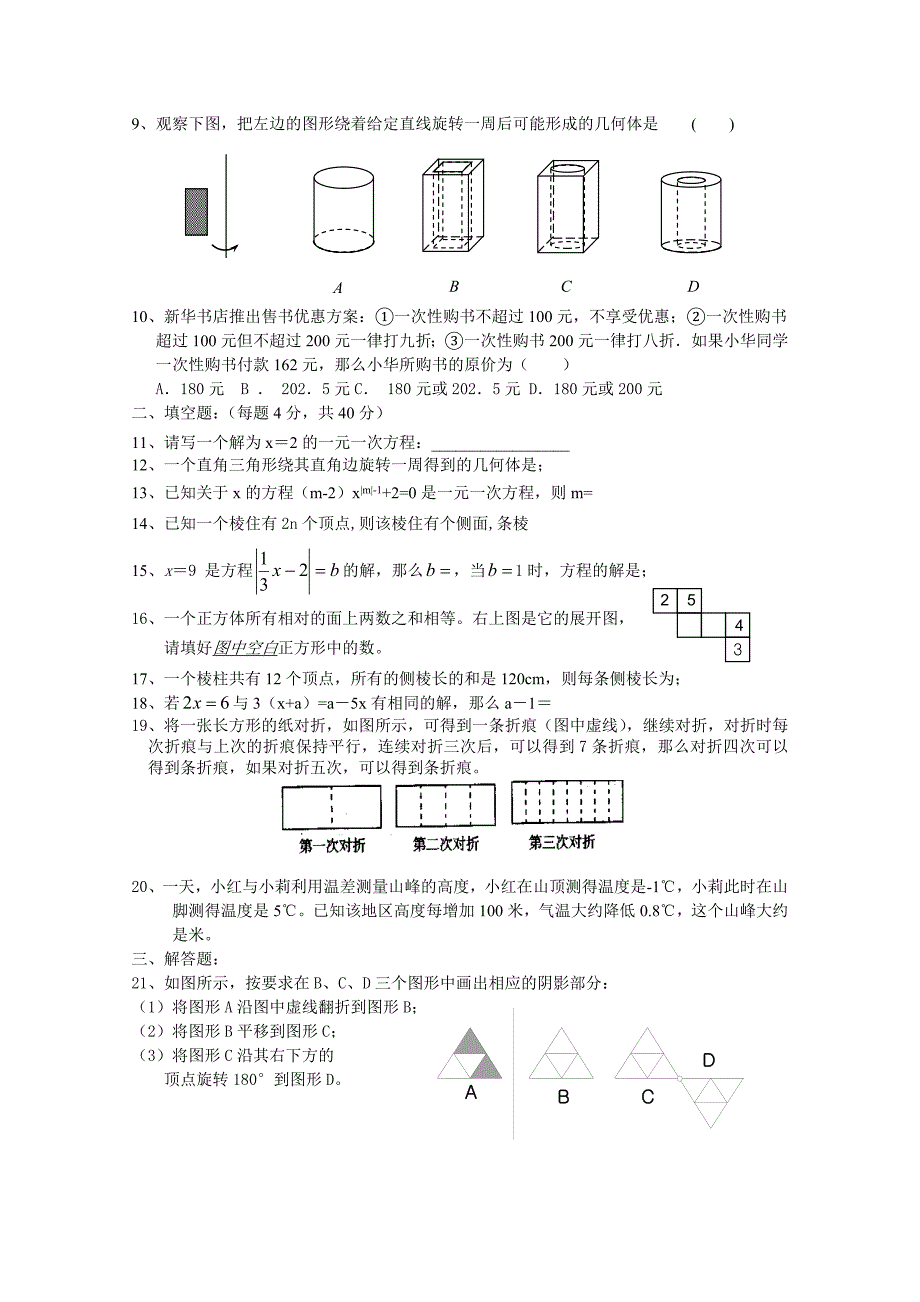 苏教版数学七年级上第二次月考数学试卷_第2页