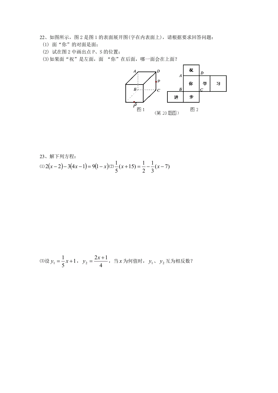 苏教版数学七年级上第二次月考数学试卷_第3页