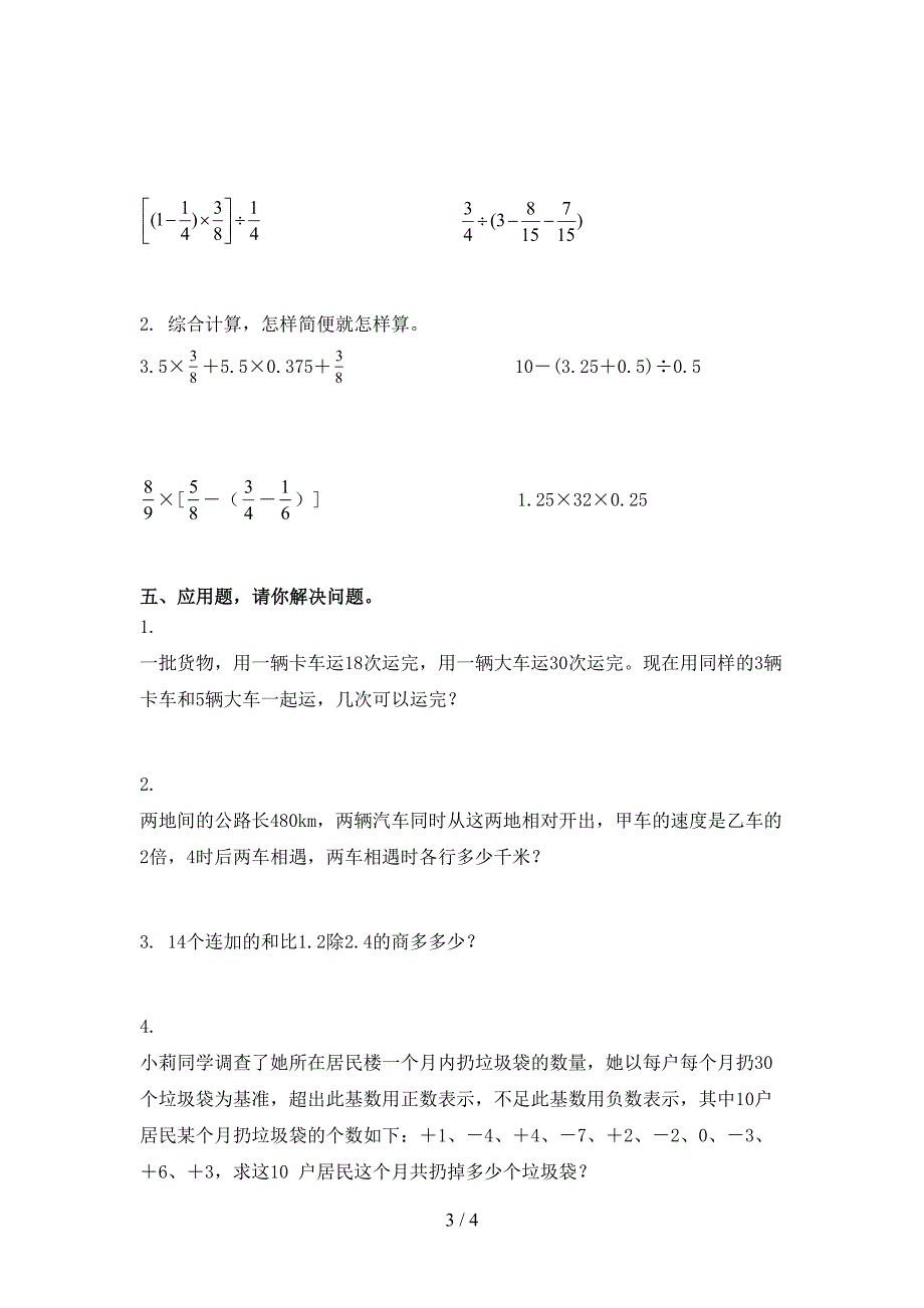 2021年六年级数学上学期期中考试全集北师大_第3页