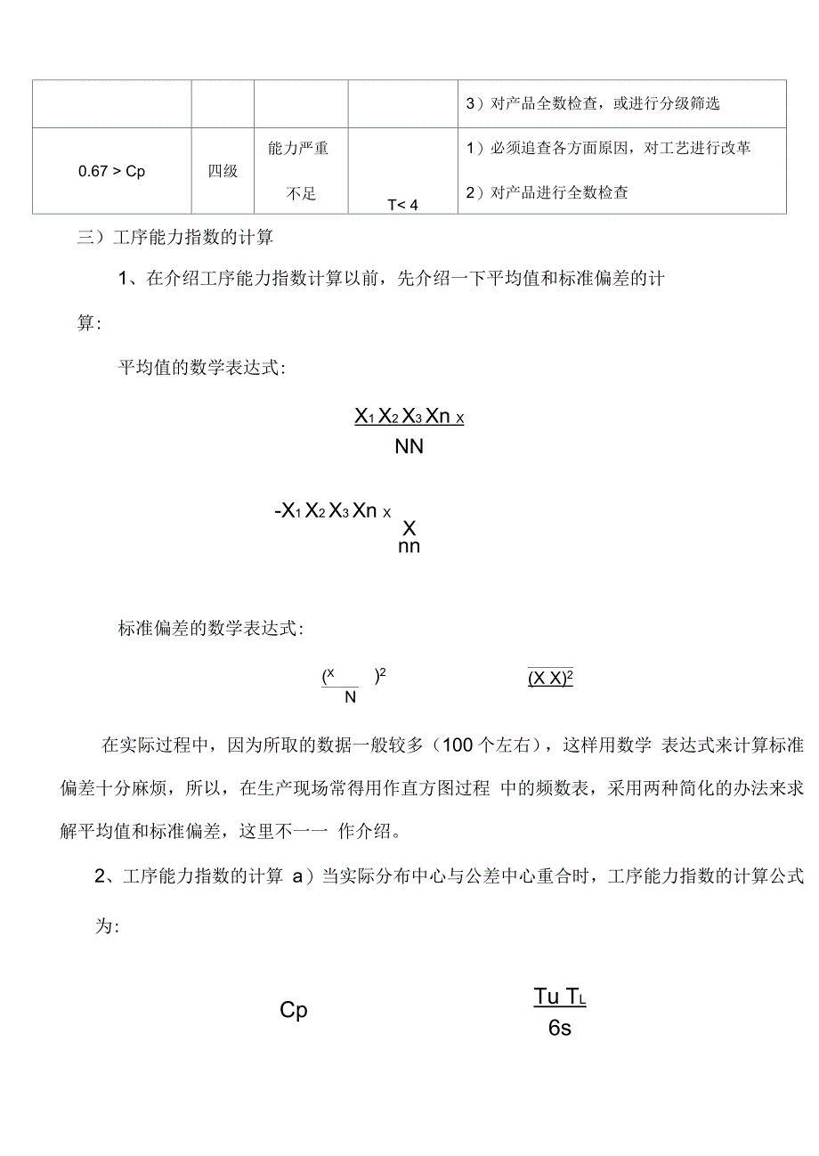 工序能力指数的判断与计算_第3页