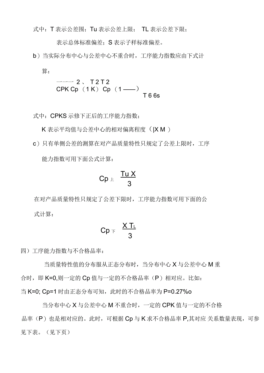 工序能力指数的判断与计算_第4页