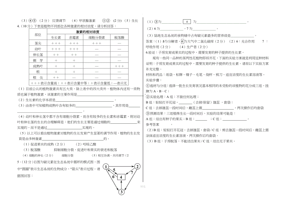 高中生物必修三期末考试题_第4页