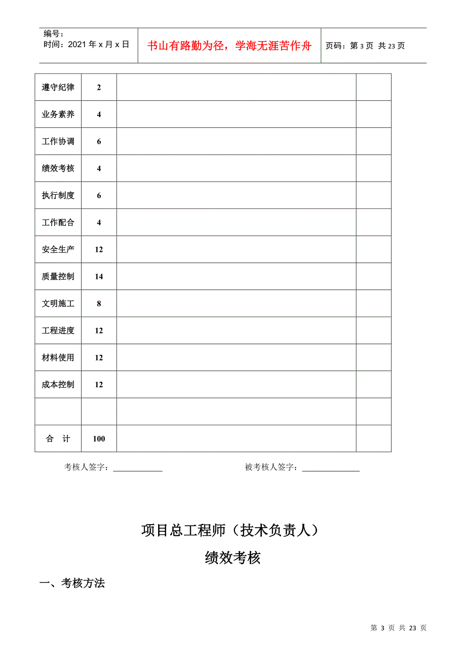 某公司项目经理绩效考核概述_第3页