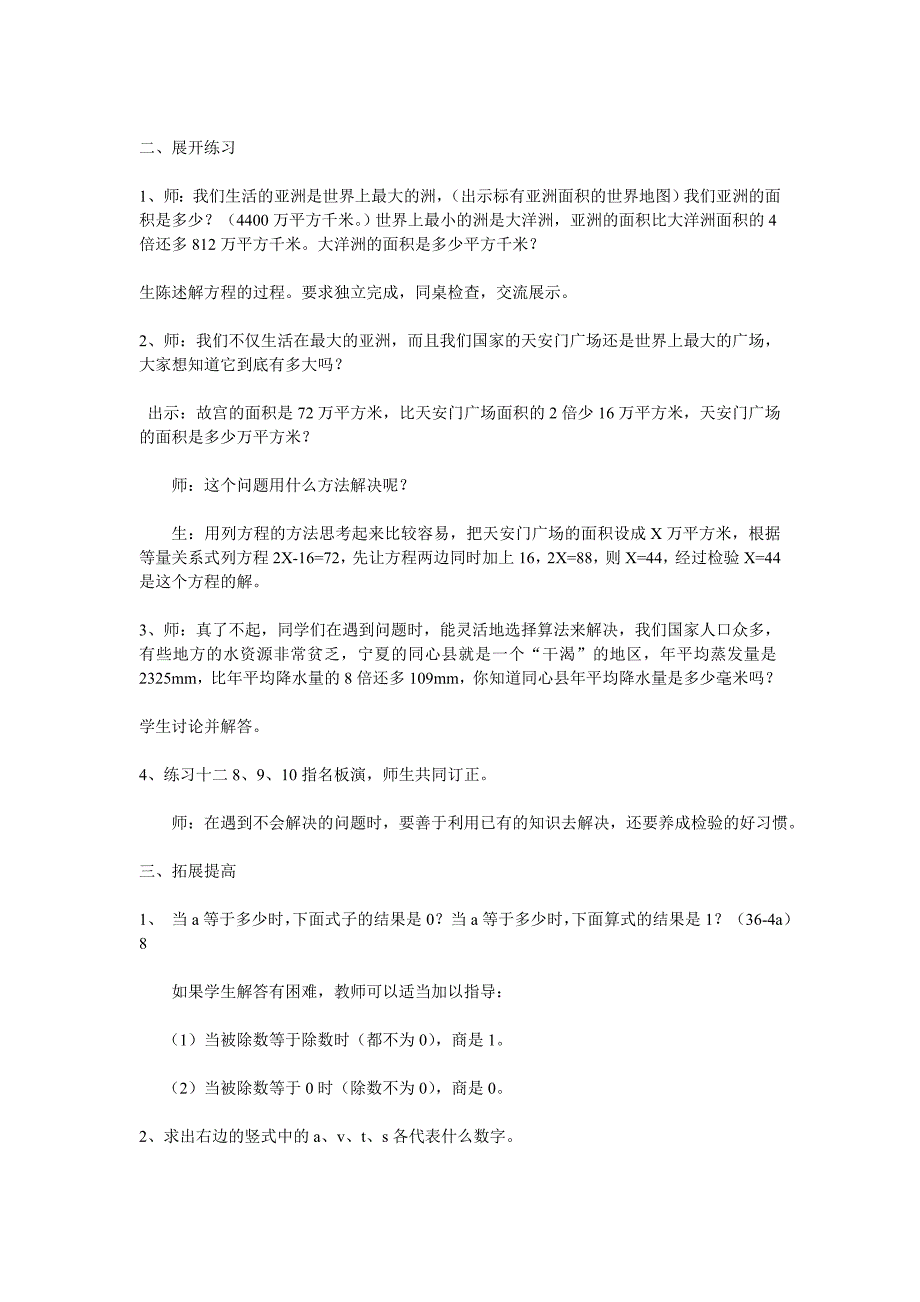 小学数学五年级上册第十周备课.doc_第2页