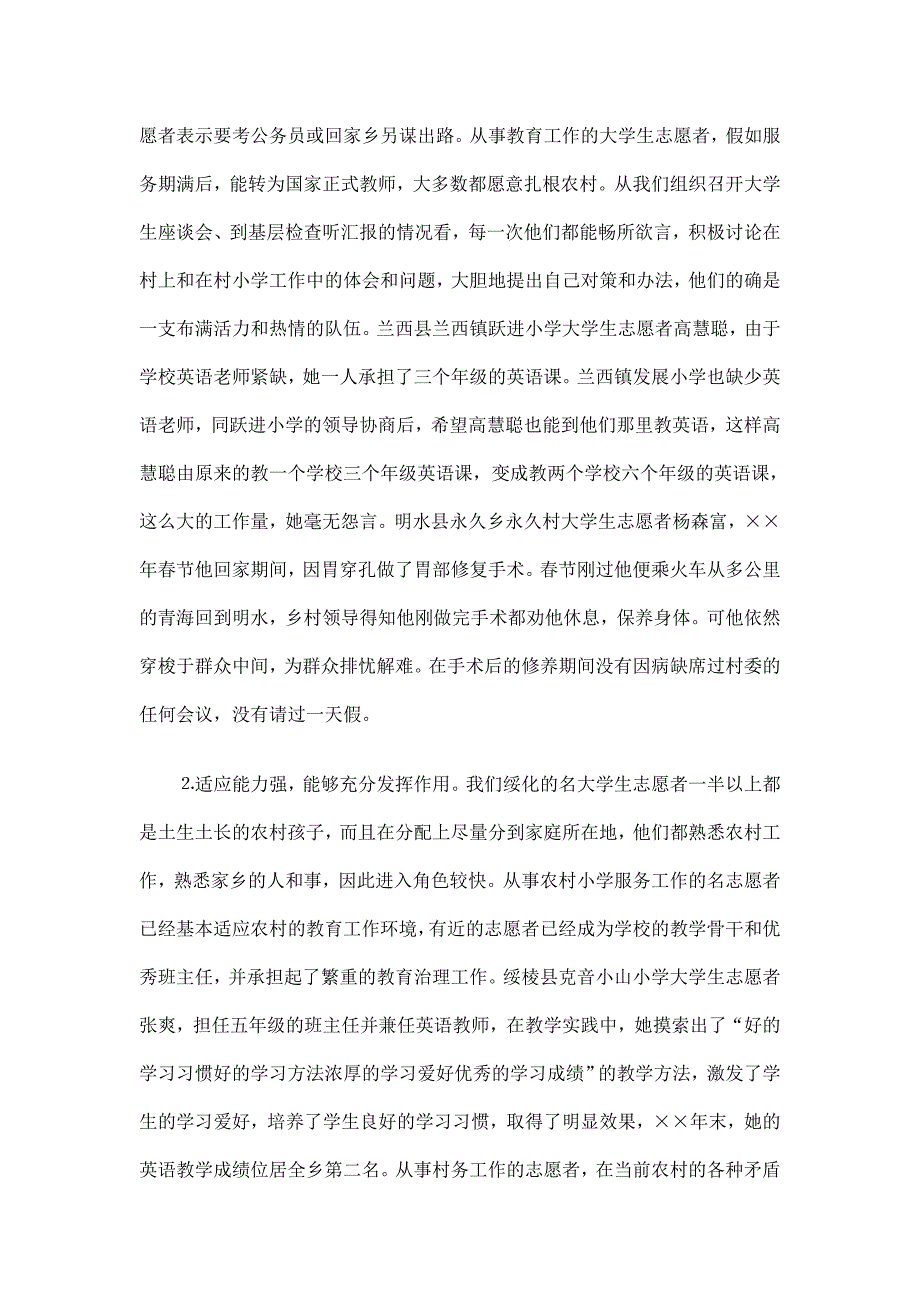 村大学生计划座谈发言提纲_第2页