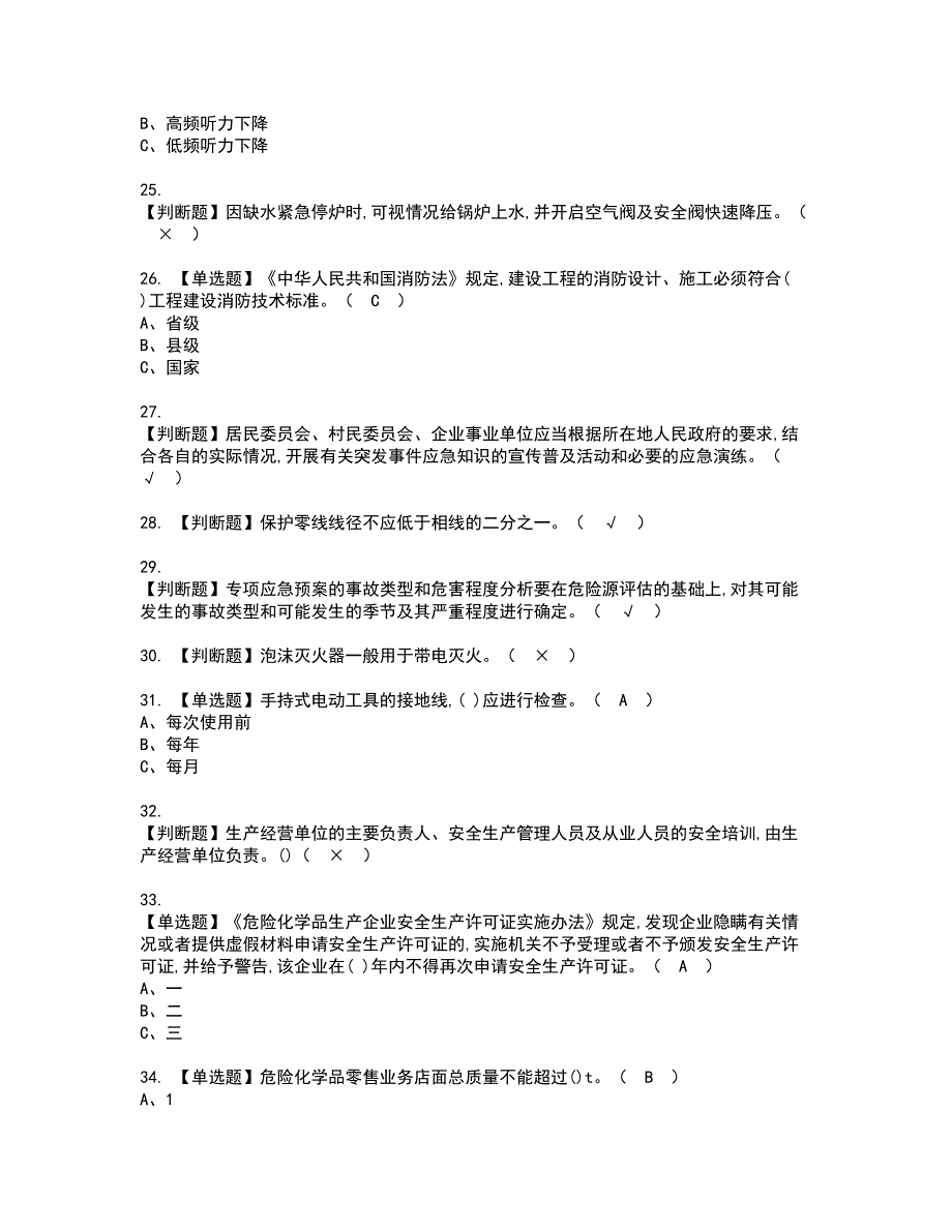 2022年危险化学品生产单位安全生产管理人员资格考试模拟试题带答案参考95_第4页