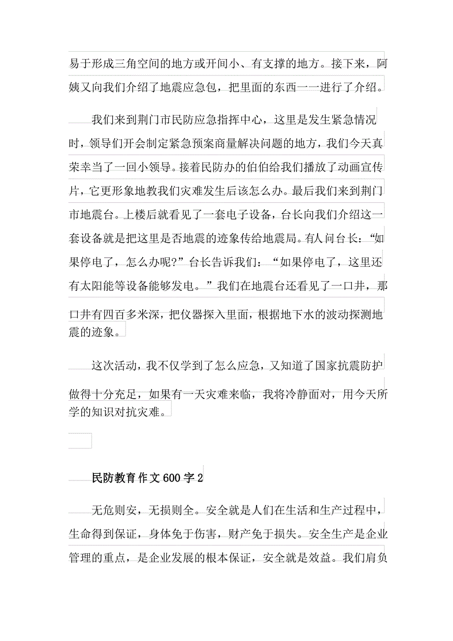 民防教育作文600字_第2页