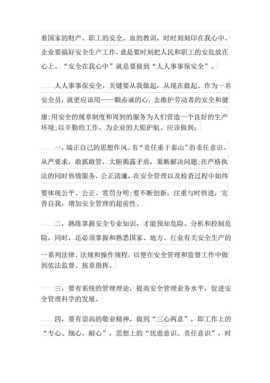 民防教育作文600字_第3页