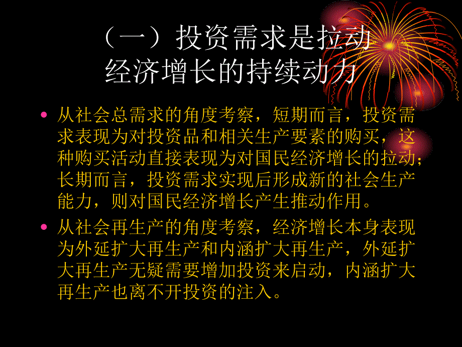 第10章投资需求与投资政策_第4页