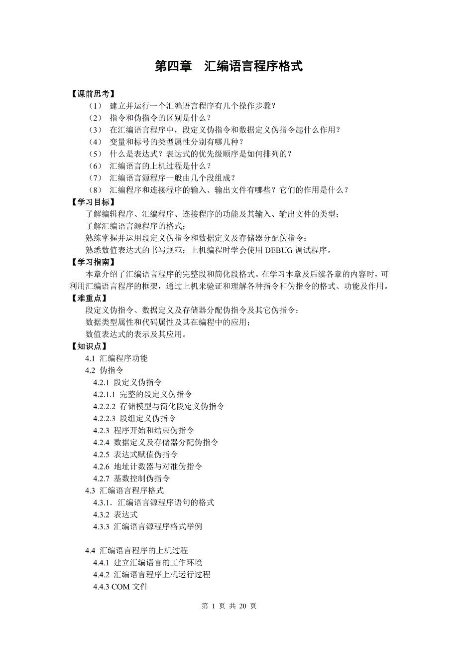 汇编语言程序格式_第1页