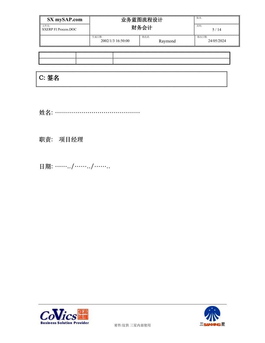 SXERP FI Process_第5页