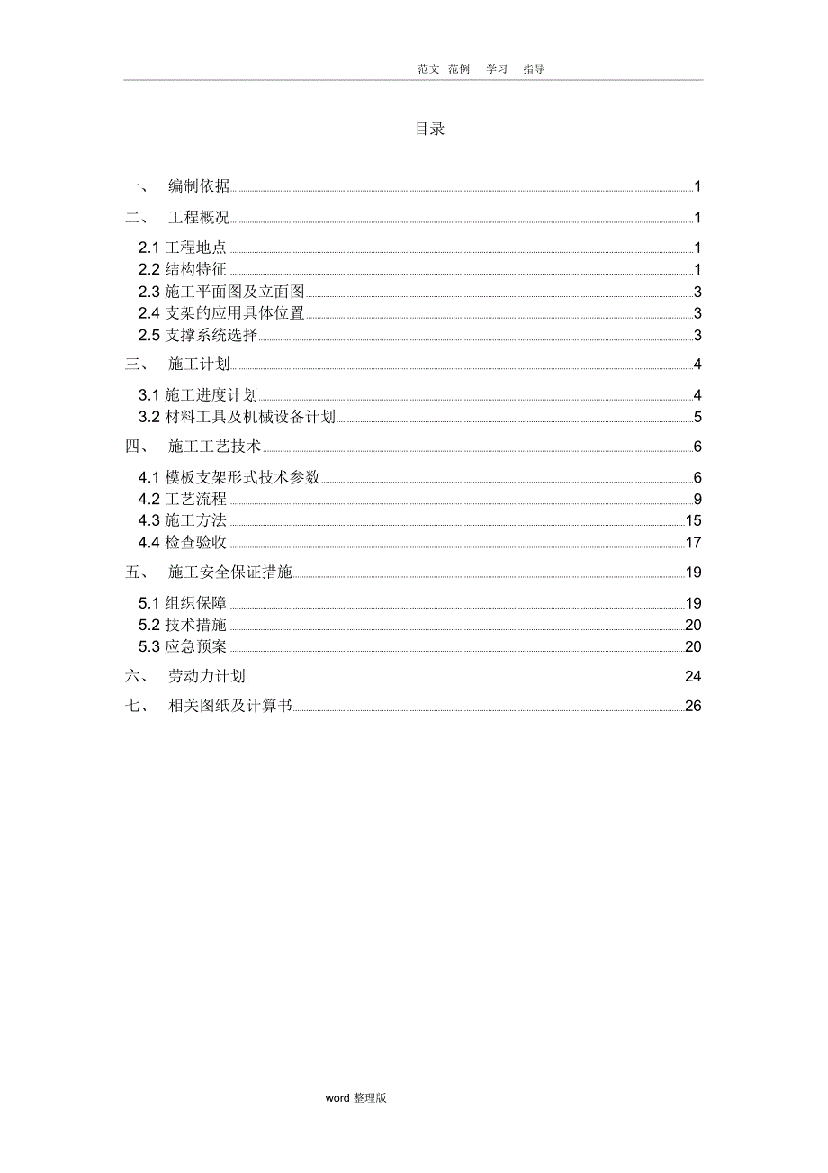 盘扣式支架专项工程施工组织方案_第2页