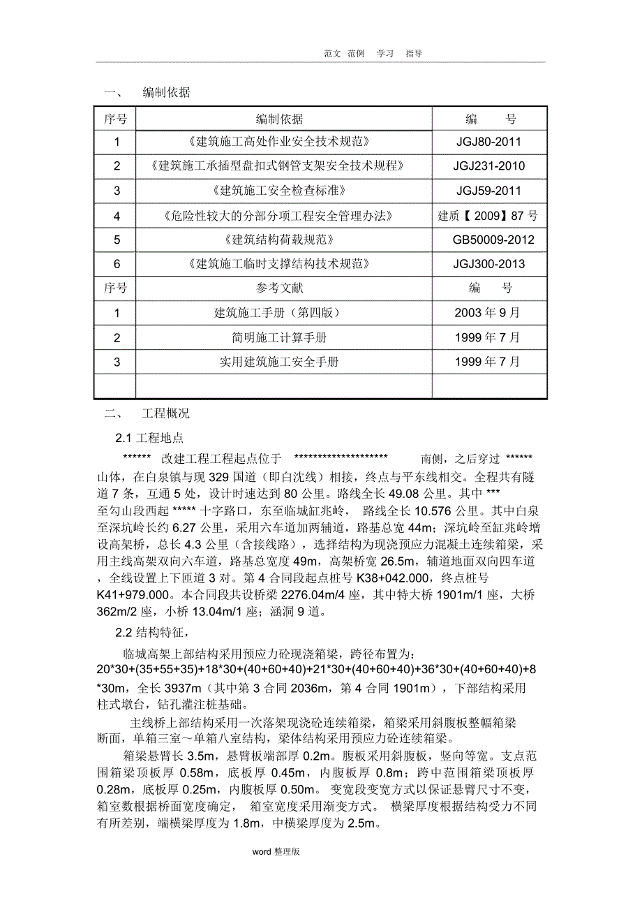 盘扣式支架专项工程施工组织方案_第3页