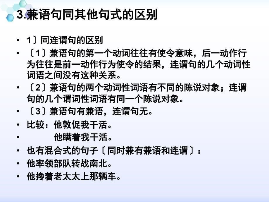 六节之二几种常用句式ppt课件_第5页