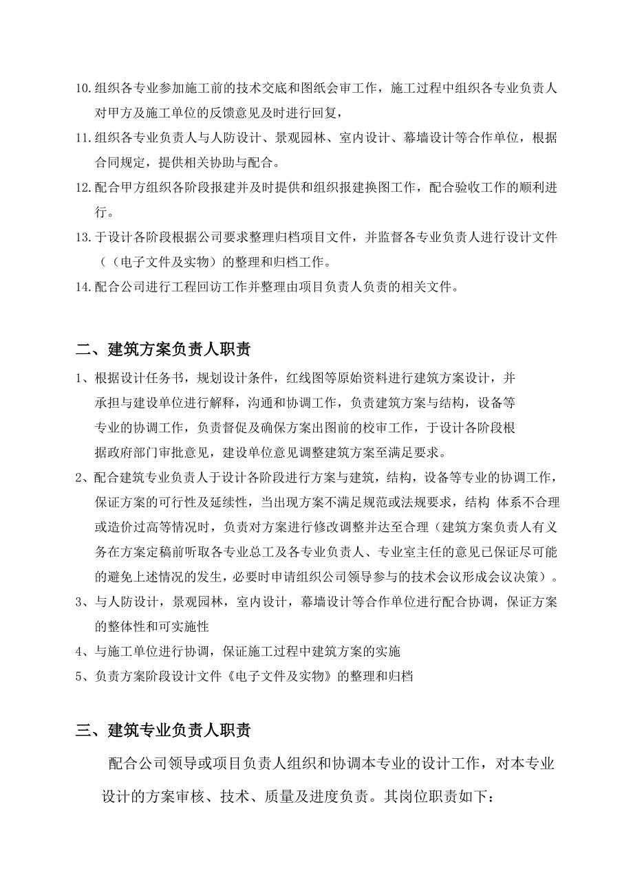 设计公司各专业负责人岗位职责.doc_第2页