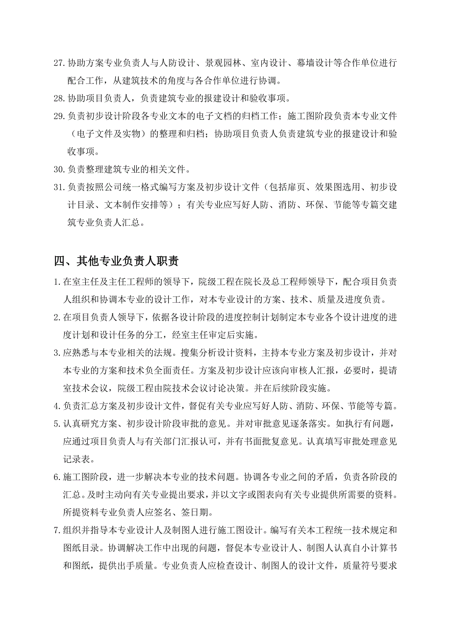 设计公司各专业负责人岗位职责.doc_第4页