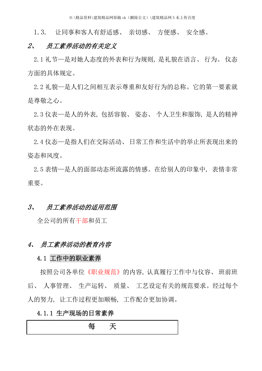 五S员工素养活动手册专题.doc_第2页